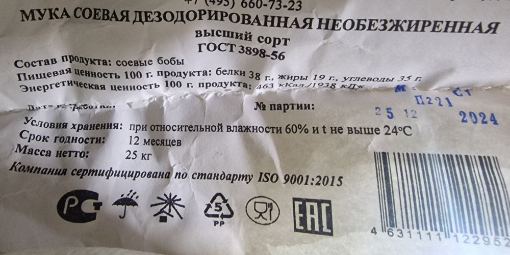 Мука соевая Дезодорированная