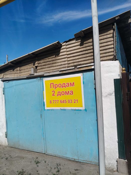 Срочно продам ДВА дома по цене одного