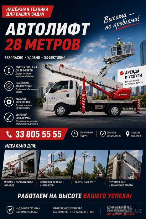 Услуги Автолифт 28,42,53 метра