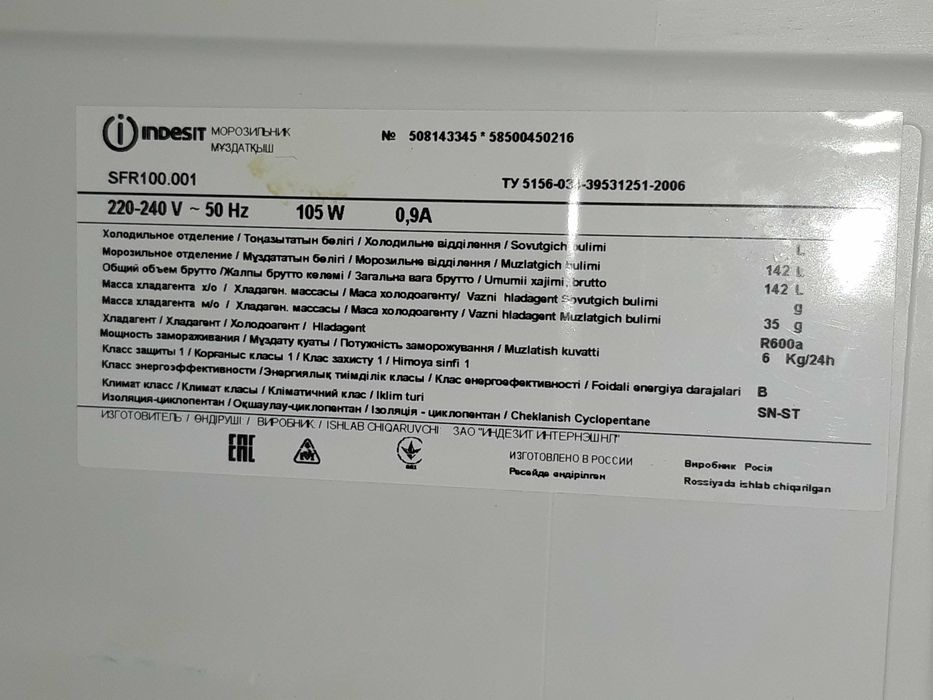 Продам морозильную камеру Индезит
