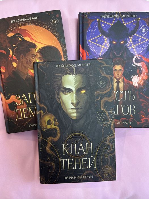 Книги Эйрин Фаррон и Холли Блэк