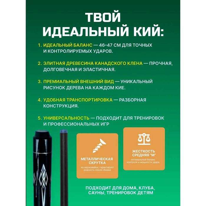 Кий  2-составной + полный комплект! Перчатка, мел, наклейки, тубус