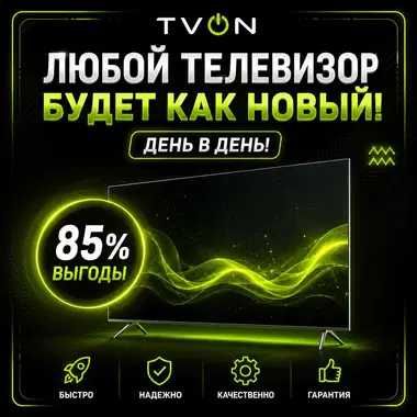 Настройка, прошивка и диагностика телевизора , будет как новый!