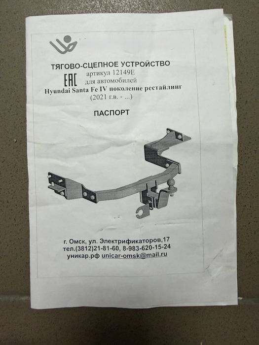 Фаркоп на Hyundai Santa Fe 4