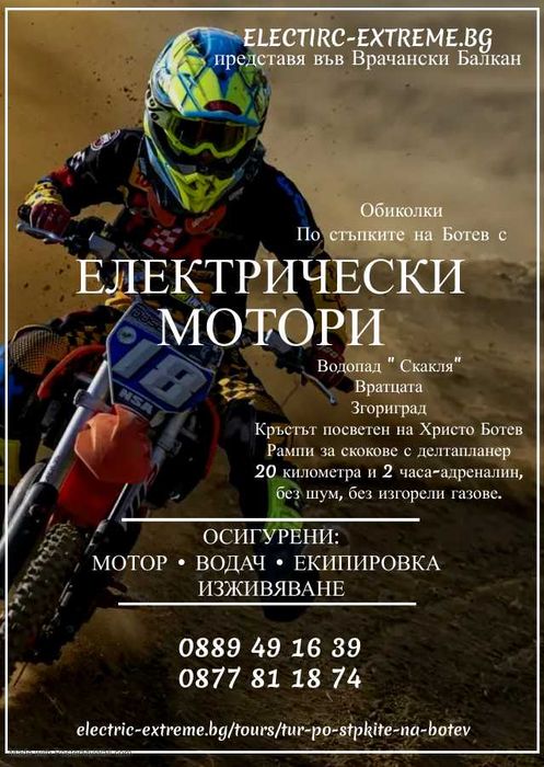 SUR-RON Електрически мототур във Врачанския Балкан