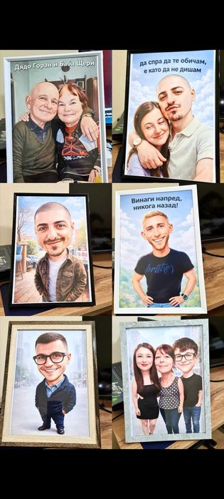 Топ подарък! Дигитална карикатура в рамка :)