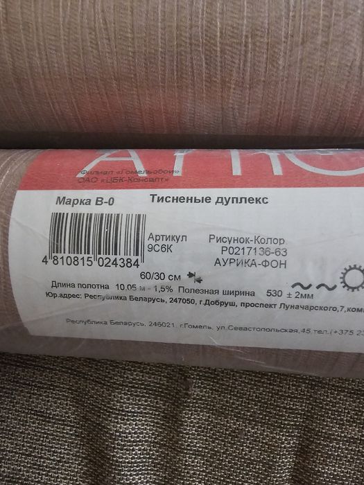 Продам обои 5 рулонов