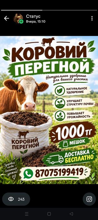 Продам коровий перегной