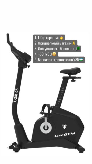 Велотренажер Lgm 017 + БОНУС (Доставка и сборка бесплатно Ташкент)