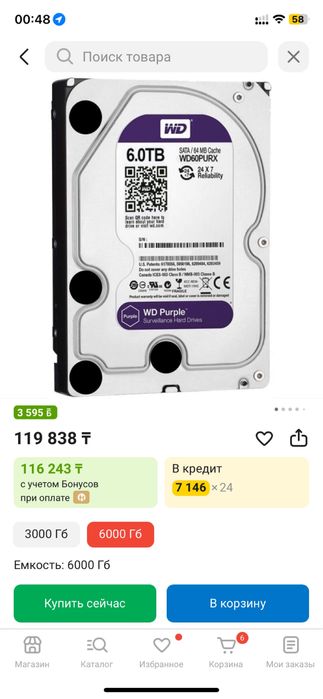 Жесткий диск 6 тб