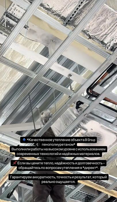 Утепление пенополеуретаном