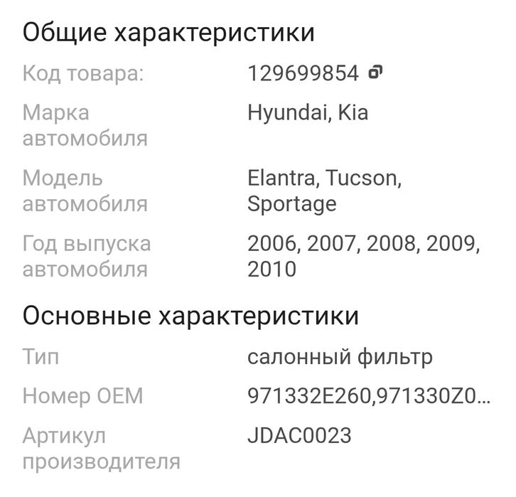 Фильтр салона JDAC0023