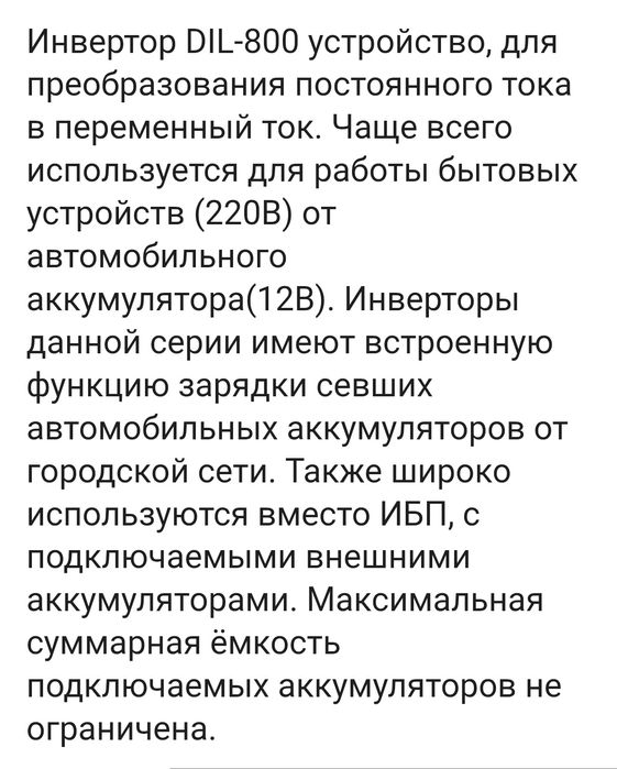 Продам инвертор SVC Dill-800