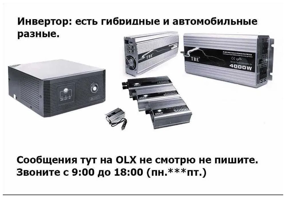 INVERTER инверторы преобразователи напряжения РАЗНЫЕ ЕСТЬ