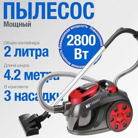 Бытовой Пылесос TIFFANY TF-1502 черный; красный (ORIGINAL)