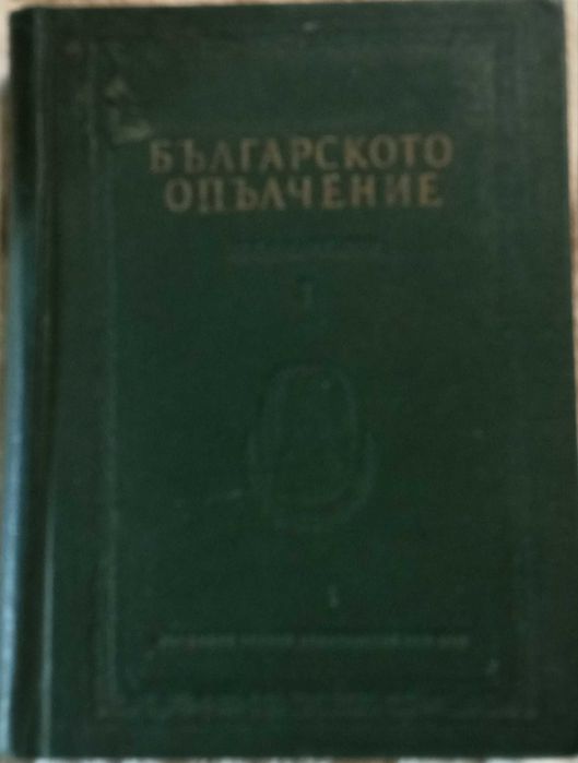 Българското опълчение Документи, том 1