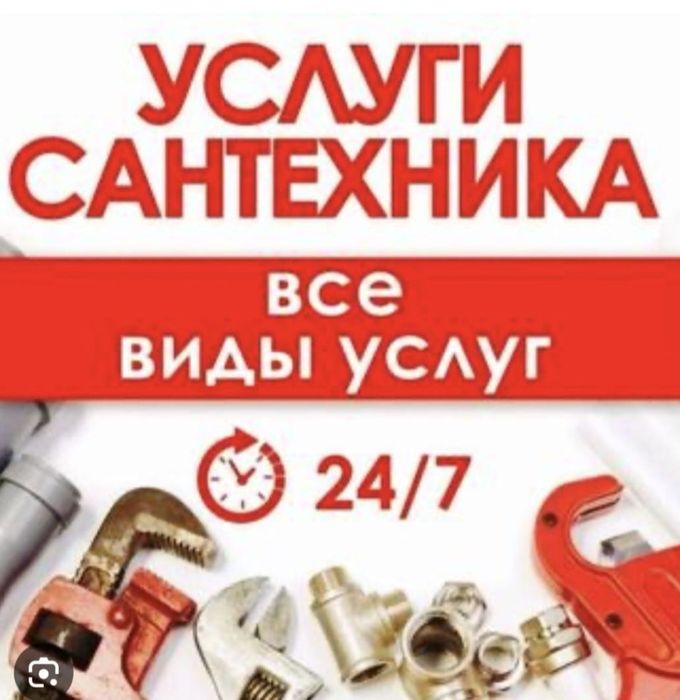 Услуги сантехника