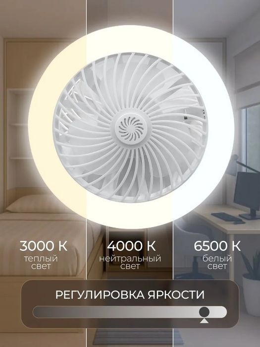 Люстра потолочная с вентилятором и пультом E27