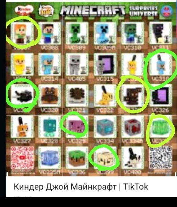 Киндер Майнкрафт обмен