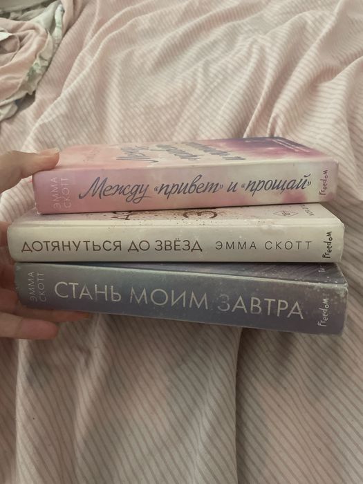 Продам книги Эмма Скотт.