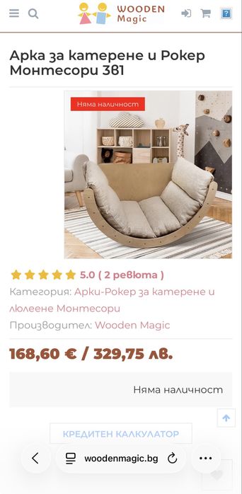 Wooden magic катерушка/люлка