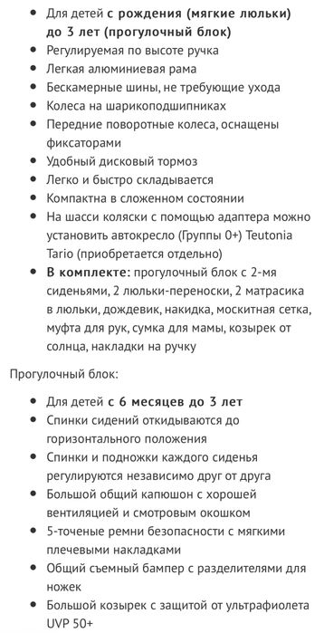 Коляска для двойни 2 в 1 Teutonia Team Cosmo