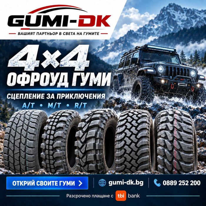 Офроуд 4x4 джипови гуми 275/60R20 TESCHE