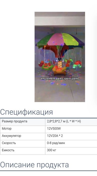 Продам аттракцион  карусель детскую