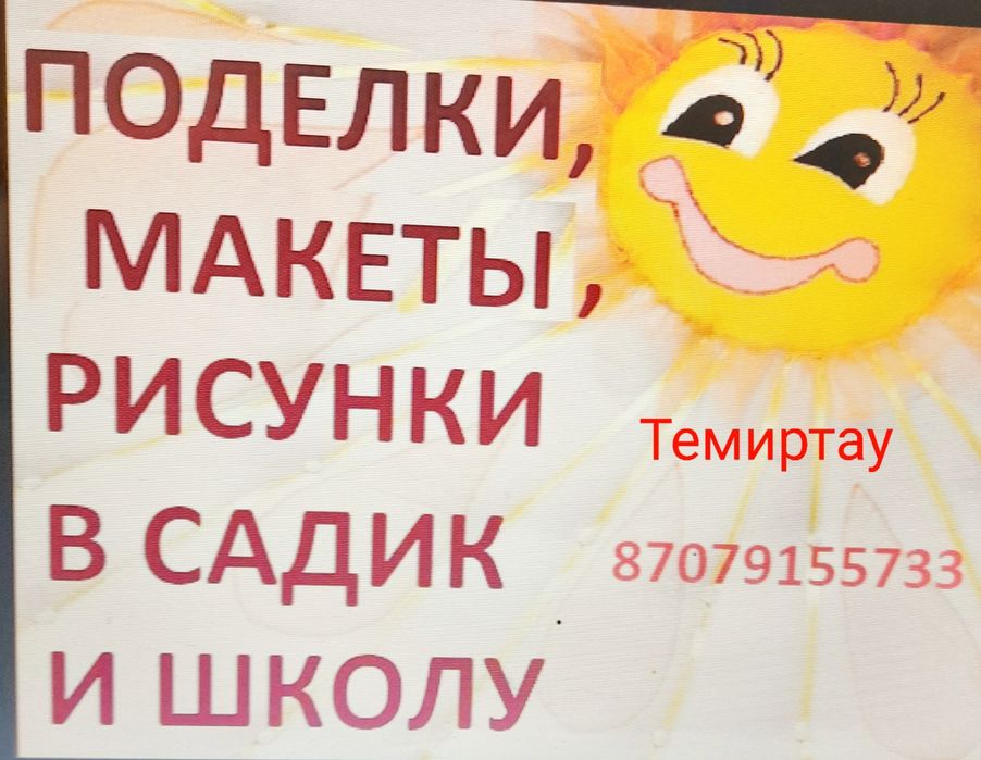 Поделка   в садик, школу