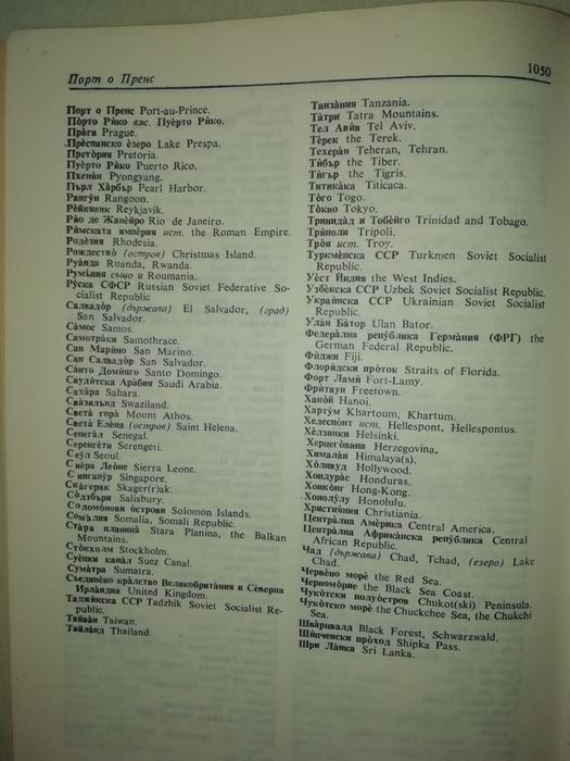 Българско-английски речник първи и втори том