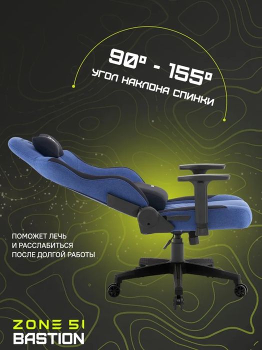 Кресло компьютерное игровое ZONE 51 BASTION Blue