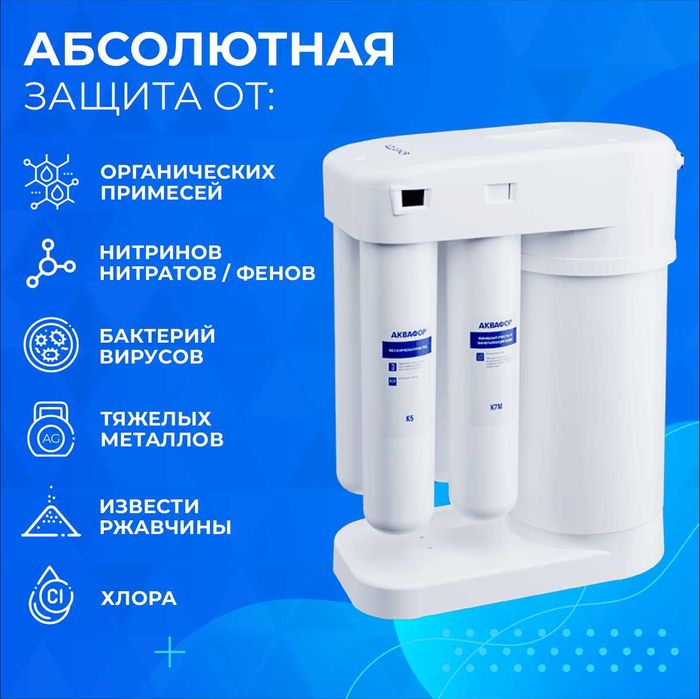 Фильтры для воды АКВАФОР Морион 101S #60