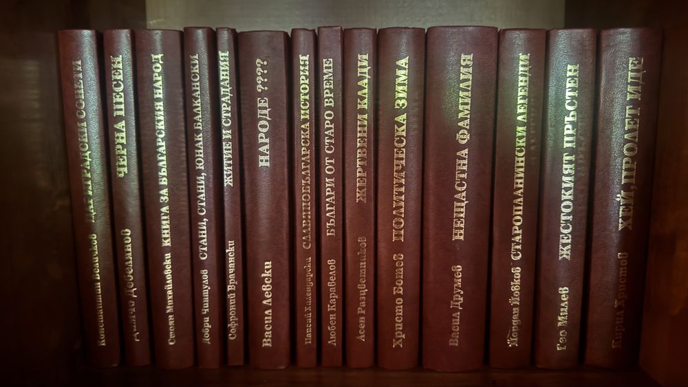 Колекция книги от поредицата “Българската класика”