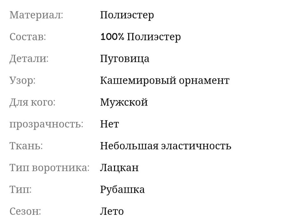 Рубашка для мужчин