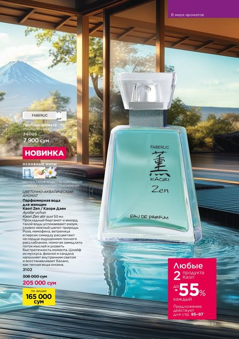 Фаберлик махсулотлари сотилади