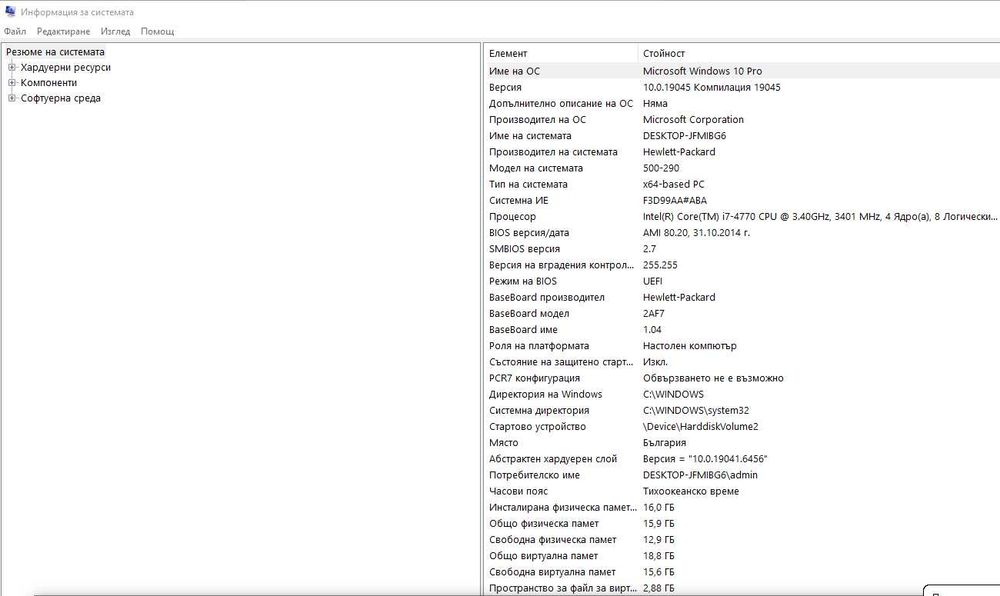 Kомпютър HP Pavilion 16GB RAM, 120GB SSD, i7 4770, R7 2GB, DVD RW