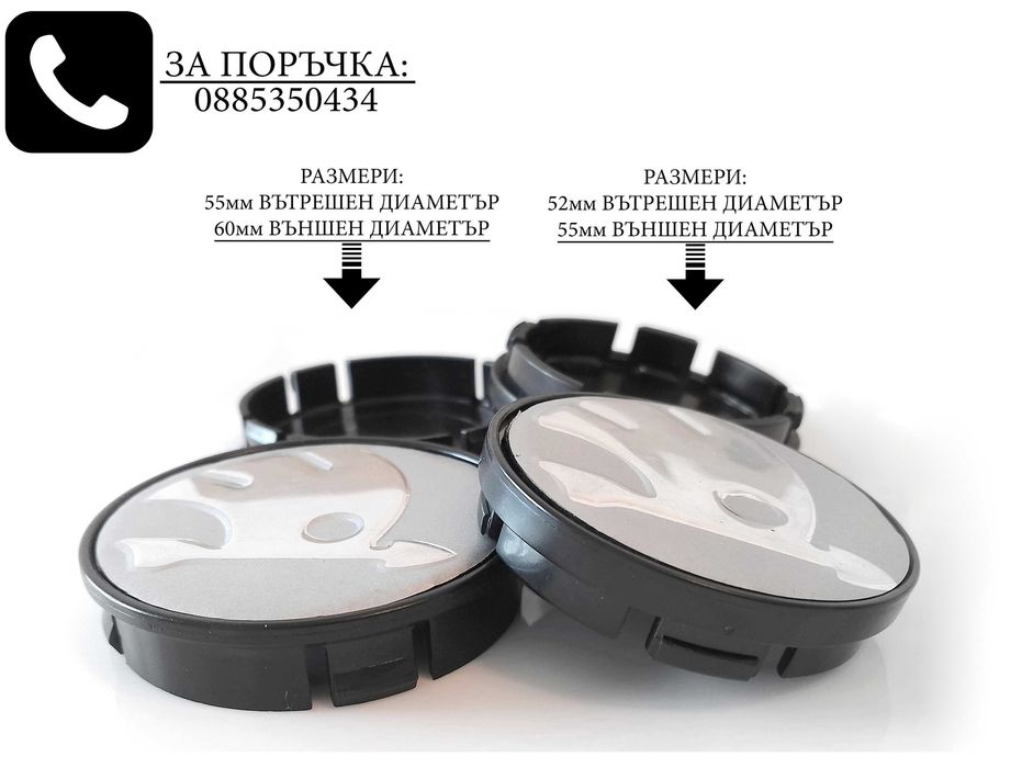 Капачки за джанти За BMW Mercedes Audi Volkswagen Seat Skoda Citroen