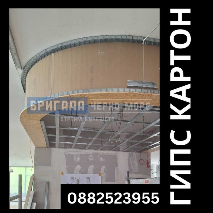 Гипс картон и довършителни работи Цяла България