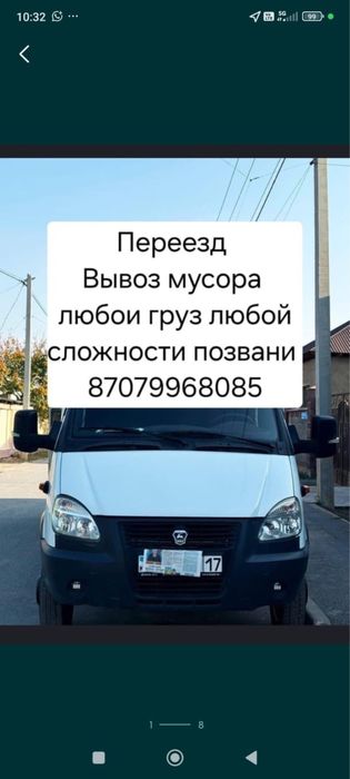 Грузоперевозки Газель