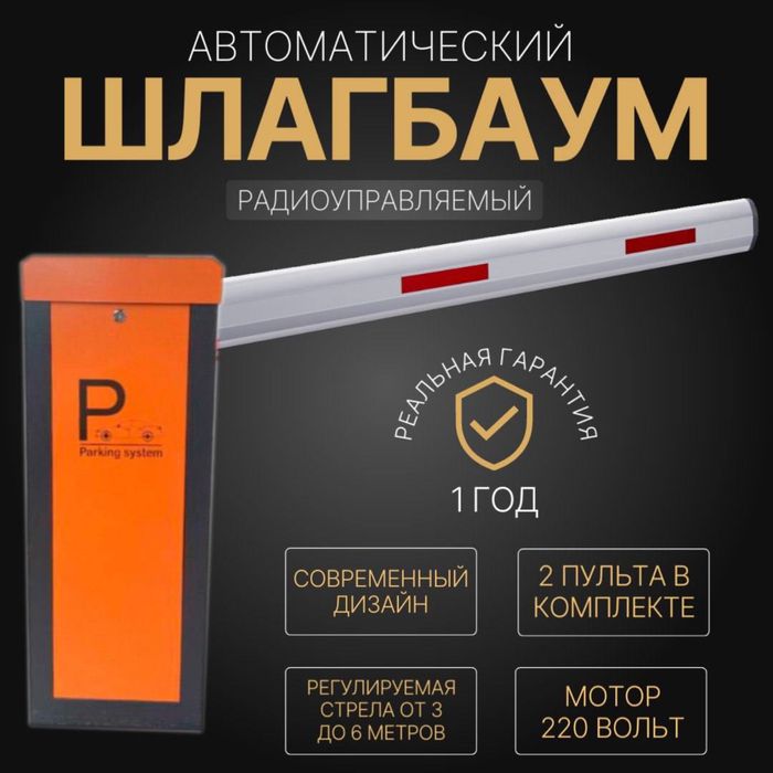ШЛАГБАУМ Parking Sistem BG 04