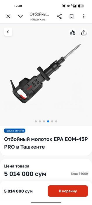 Отбойник перфоратор инструмент