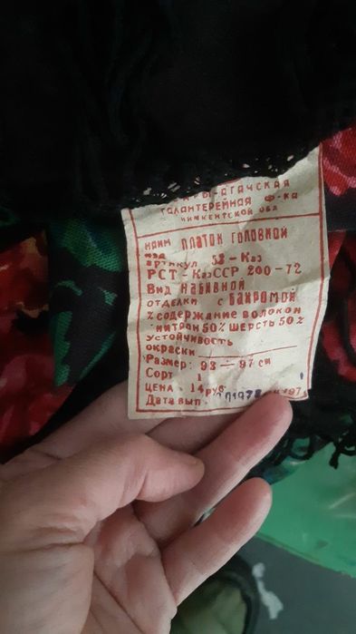 Платок шерсть новый советский