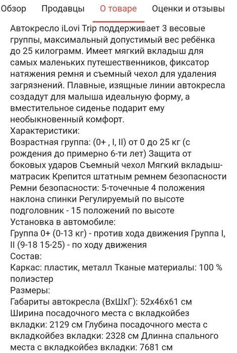 Продам автокресло