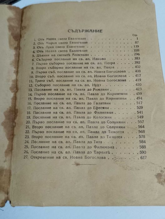 Библия1925г.-новий заветь и др.
