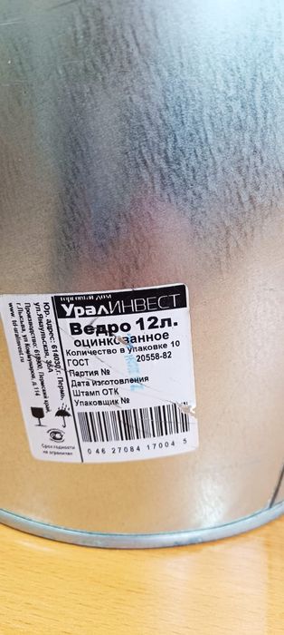 Продам ведро оцинкованное