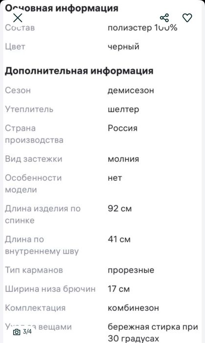 Демисезонный комбенизон