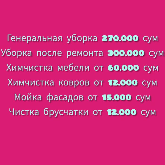 Чистка брусчатки. Мойка фасадов.