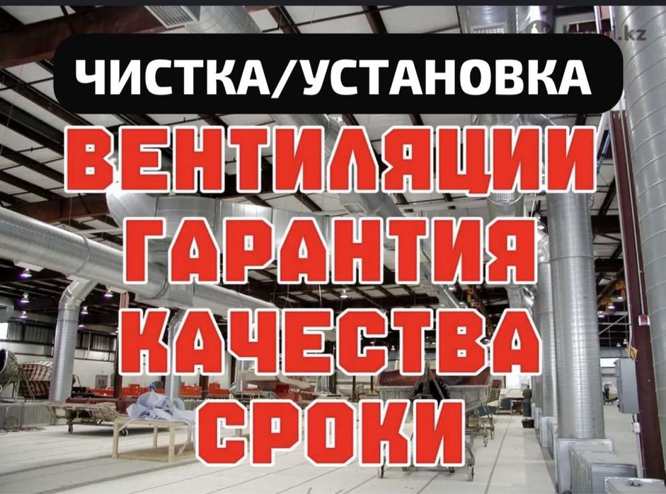 Чистка установка вентиляции