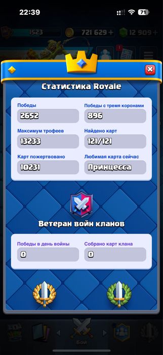 Аккаунт клеш рояль