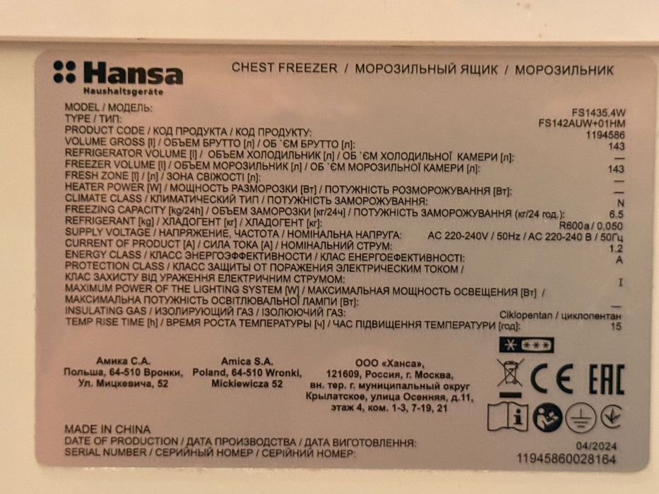 Морозильник от марки HANSA